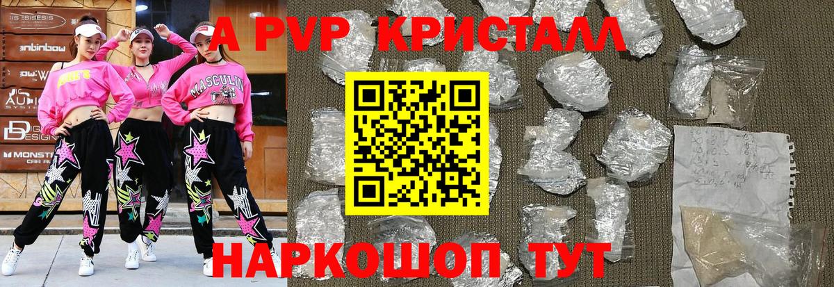 А ПВП кристаллы Избербаш