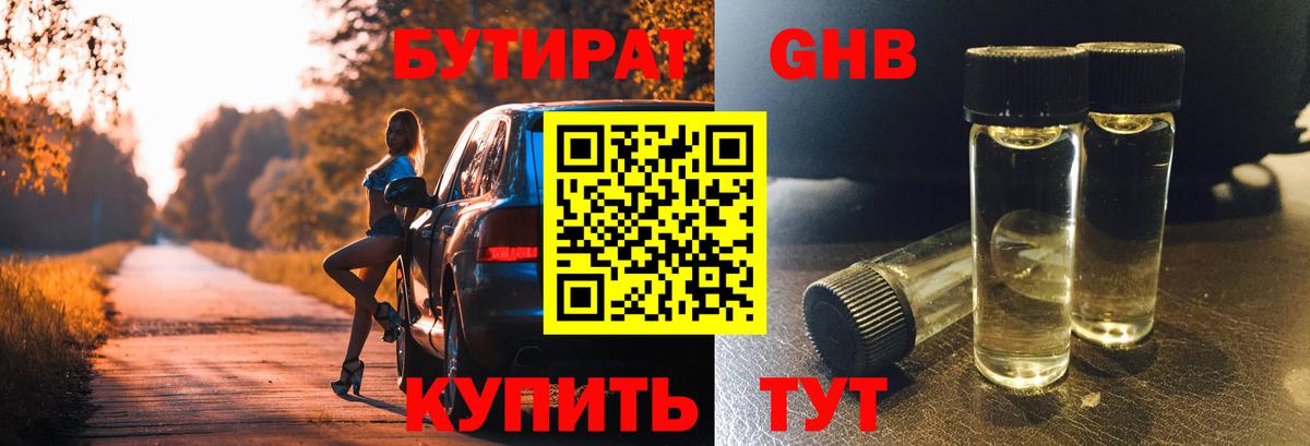 Бутират жидкий экстази Избербаш