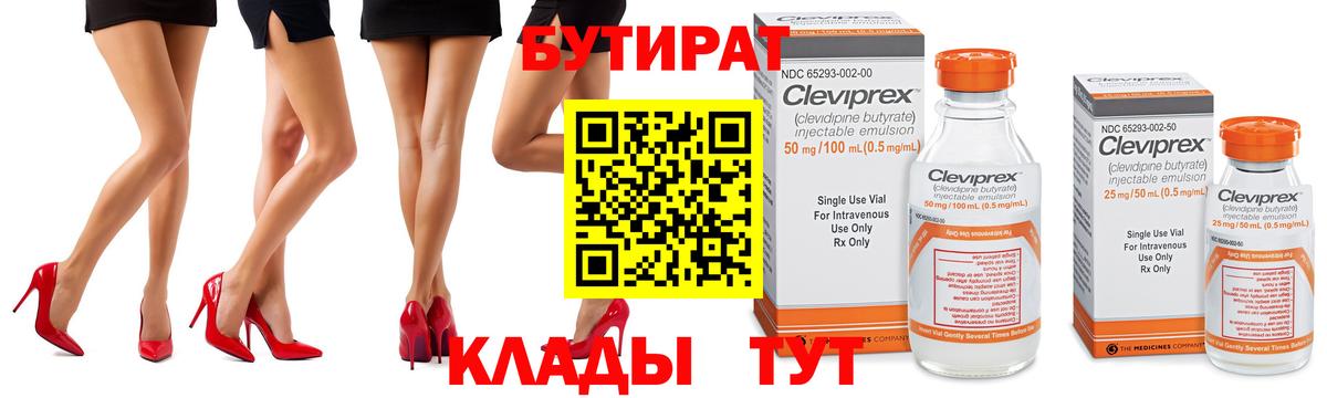 БУТИРАТ 99%  БУТИРАТ  Избербаш  Вход с VPN 