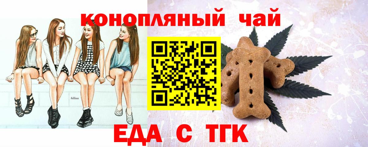 Печенье с ТГК конопля  Вход с VPN  Избербаш 