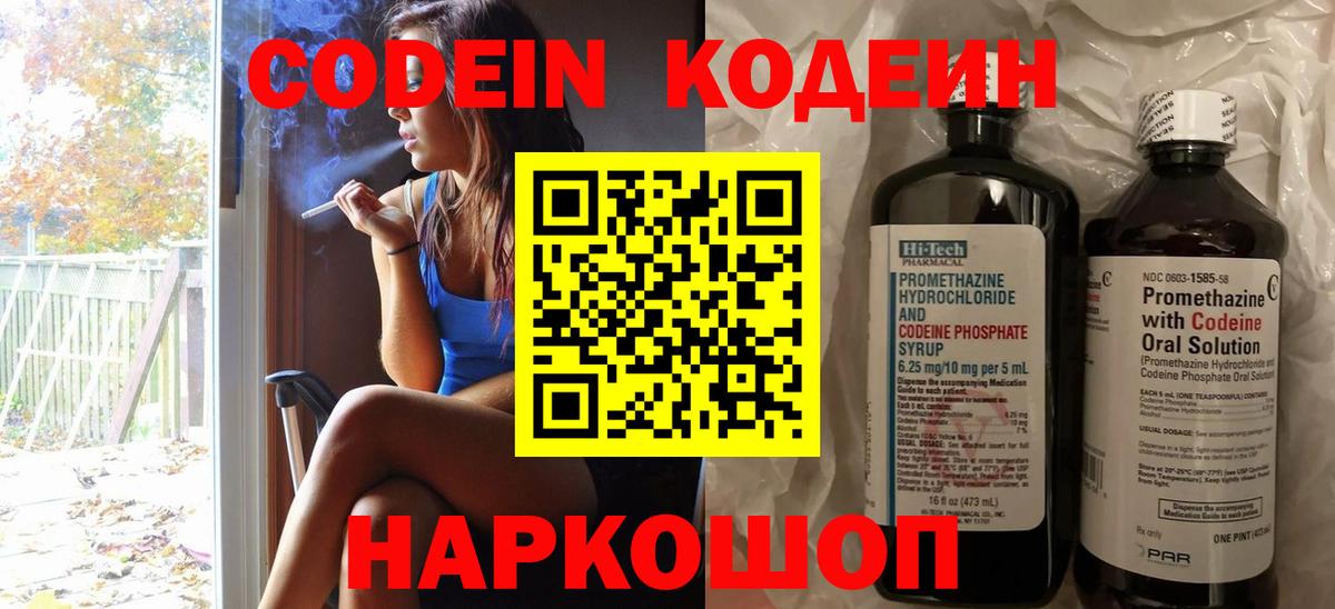 Избербаш  Кодеиновый сироп Lean Purple Drank  Codein Purple Drank  Вход с VPN 