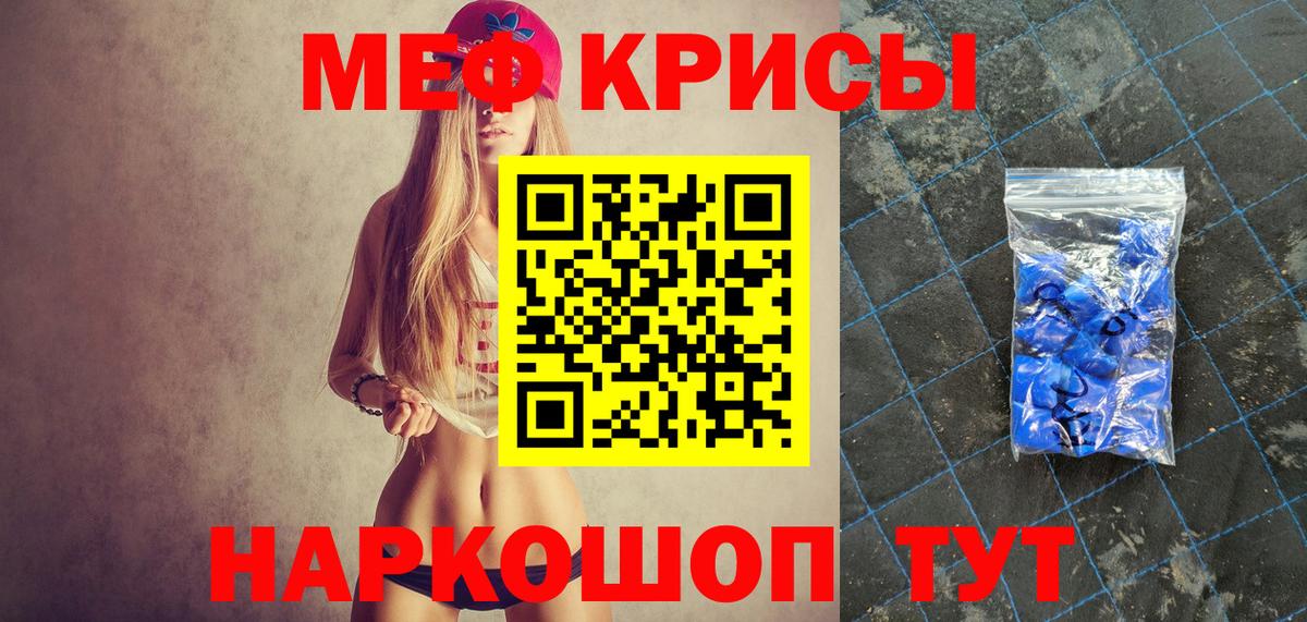 Меф кристаллы Избербаш